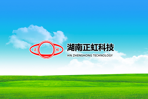邵阳县建站-湖南正虹科技