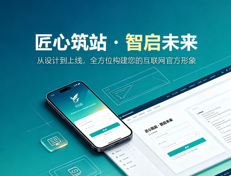 邵阳建站-匠心筑站・智启未来