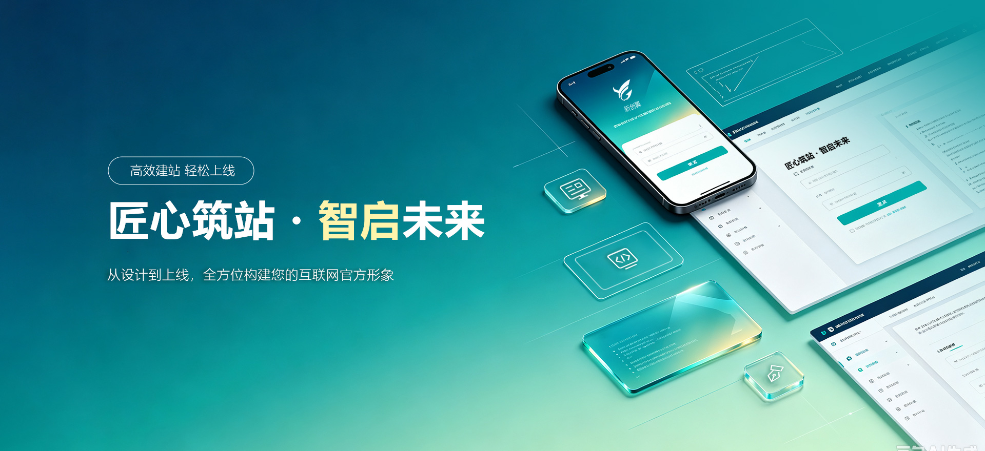 邵阳建站-匠心筑站・智启未来