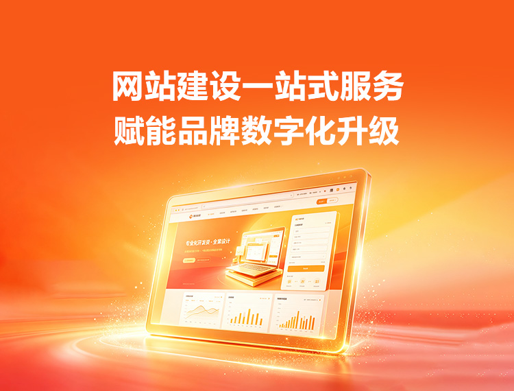 北塔建站-品牌官网建设