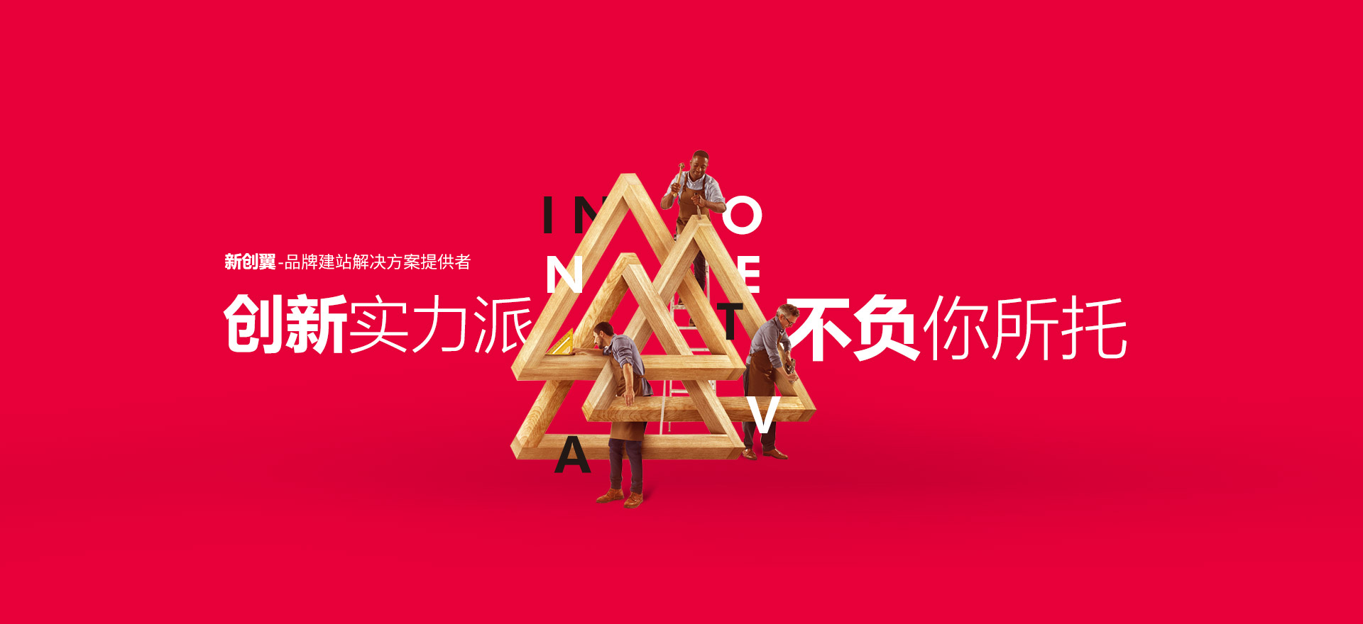 邵阳建站-创新实力派