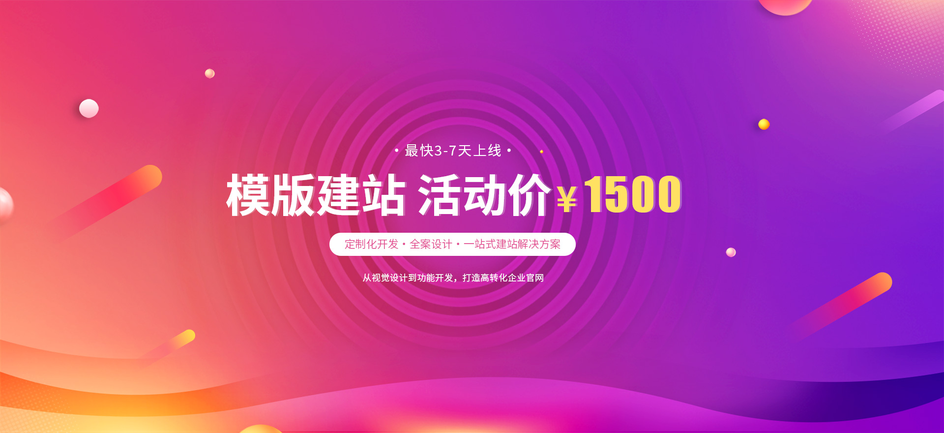 邵阳建站-模版建站 活动价 ¥1500